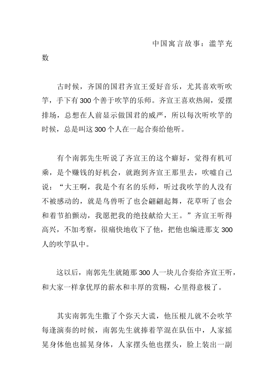 中国寓言故事：滥竽充数_第1页