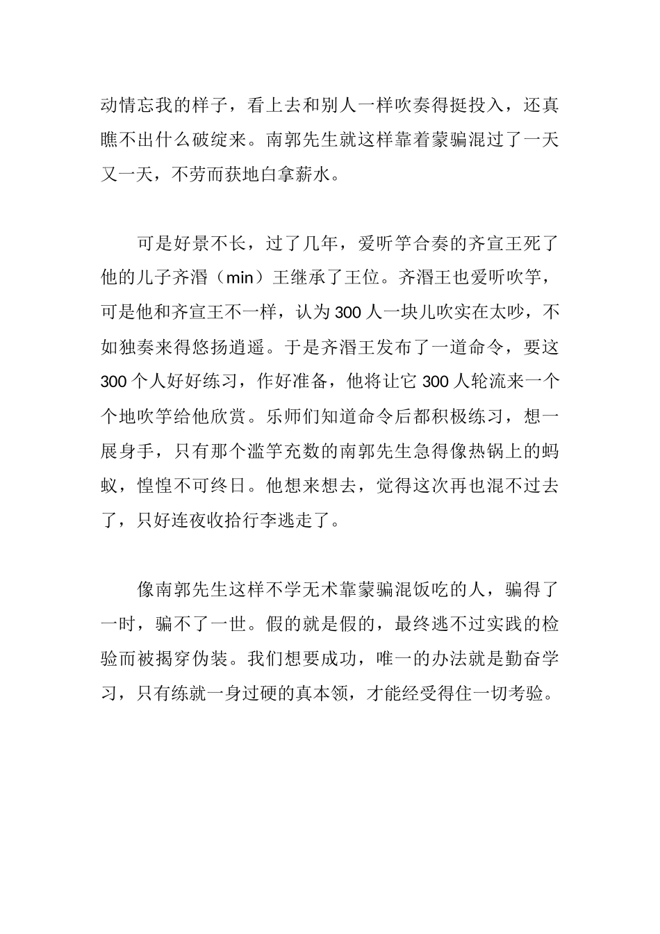 中国寓言故事：滥竽充数_第2页