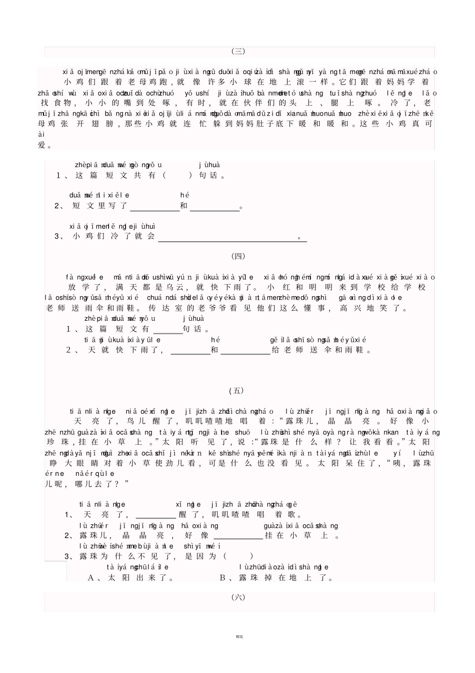 小学一年级语文带拼音阅读练习题_第2页
