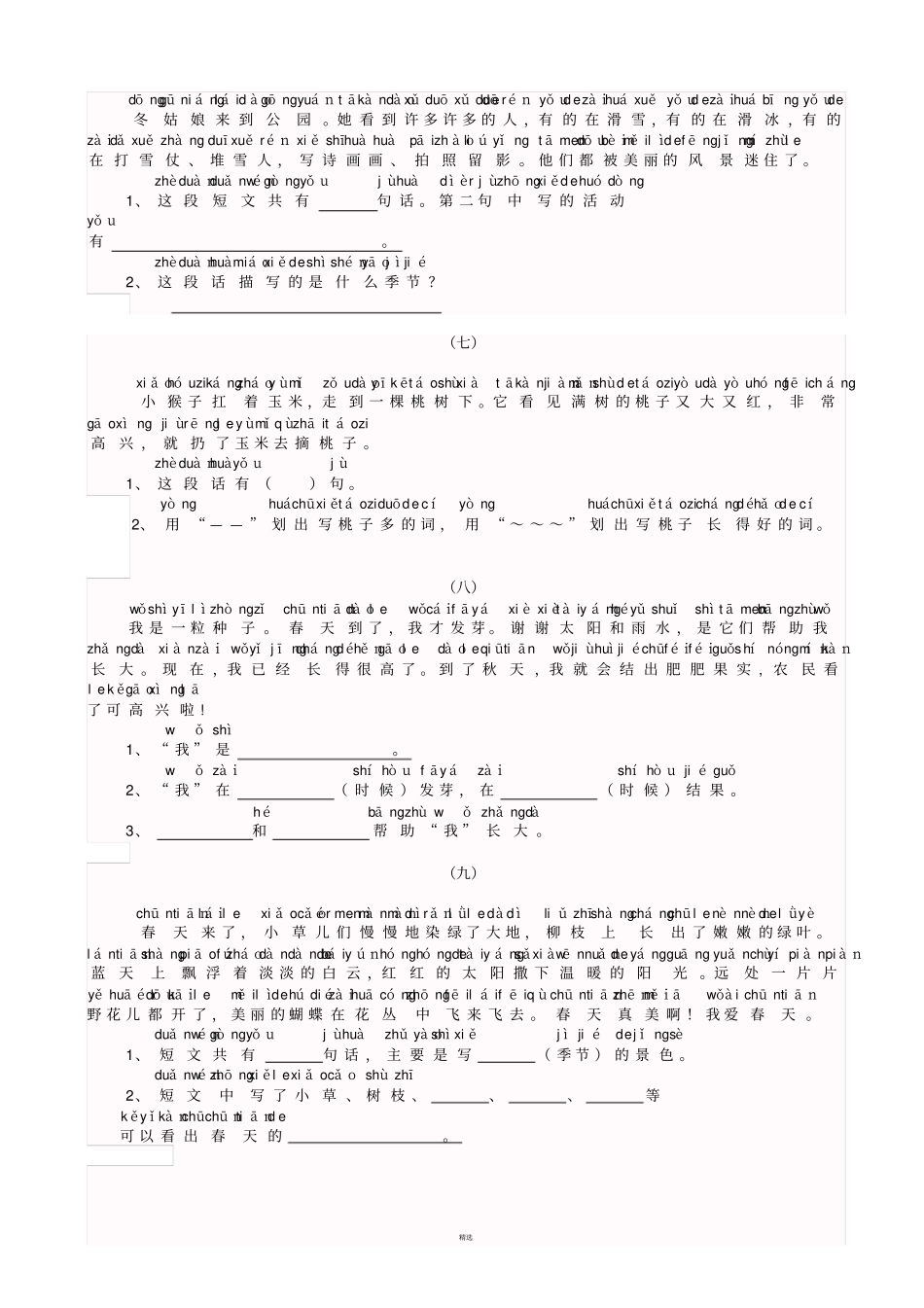 小学一年级语文带拼音阅读练习题_第3页