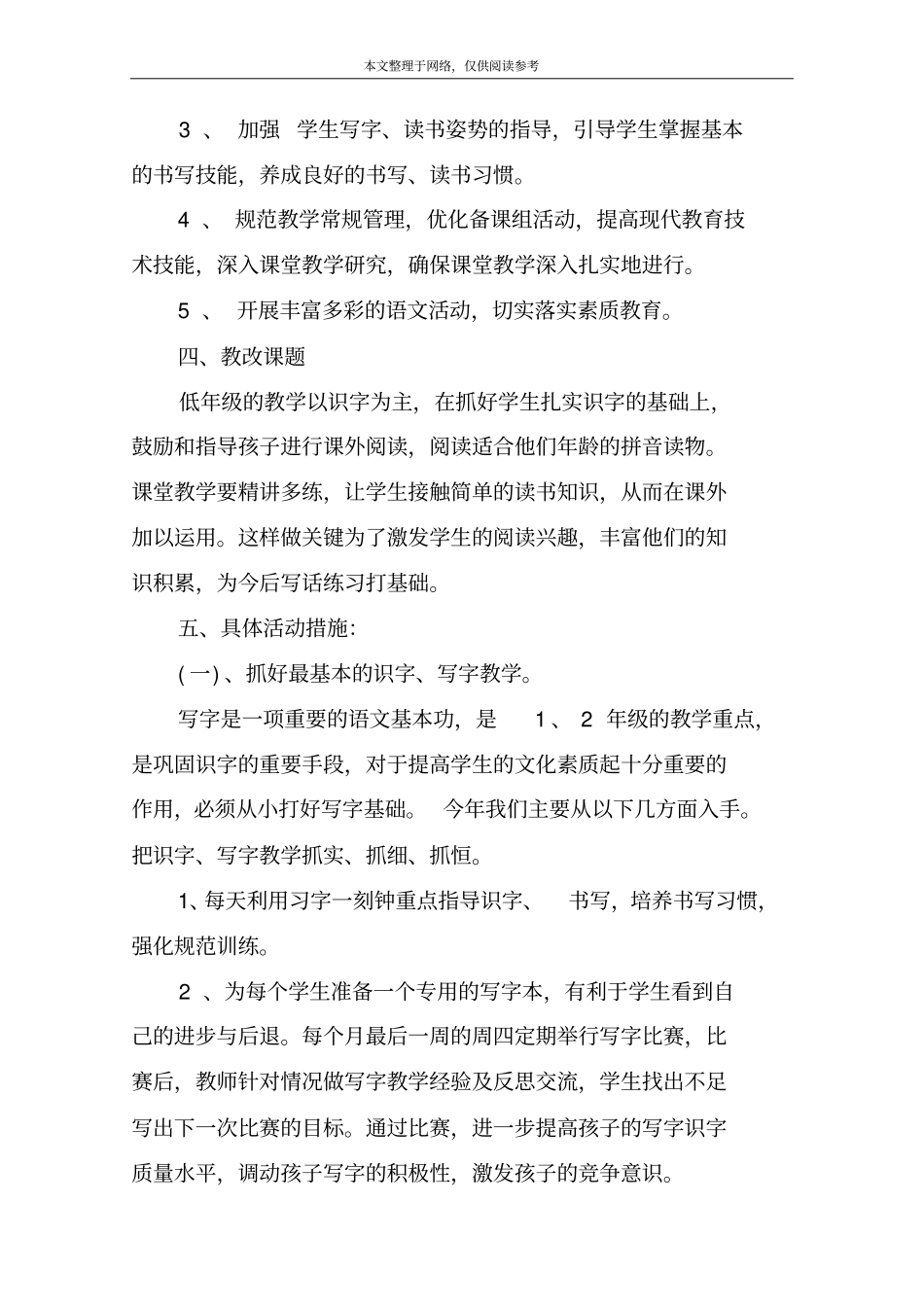 小学一年级语文教研组计划一_第2页