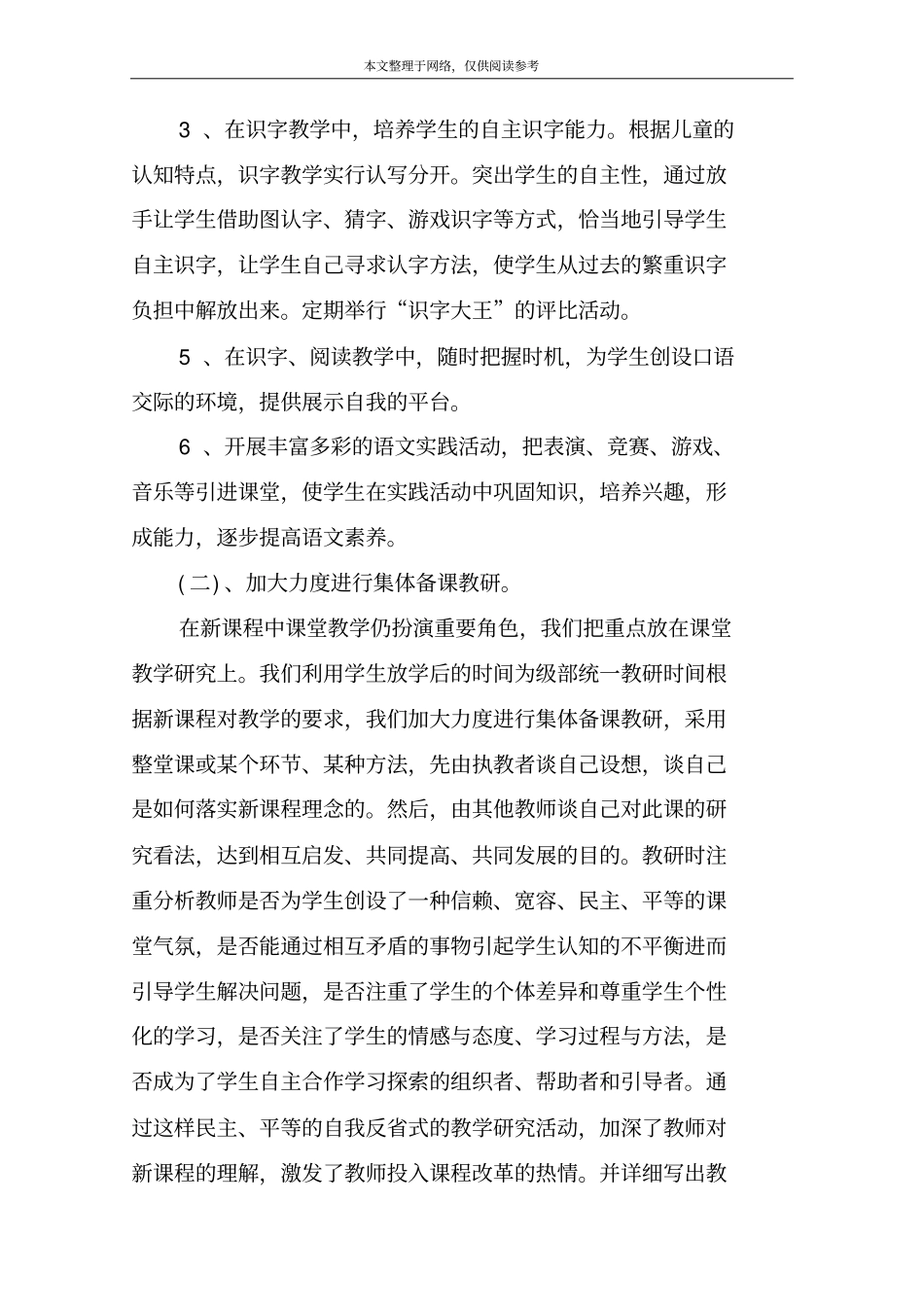 小学一年级语文教研组计划一_第3页