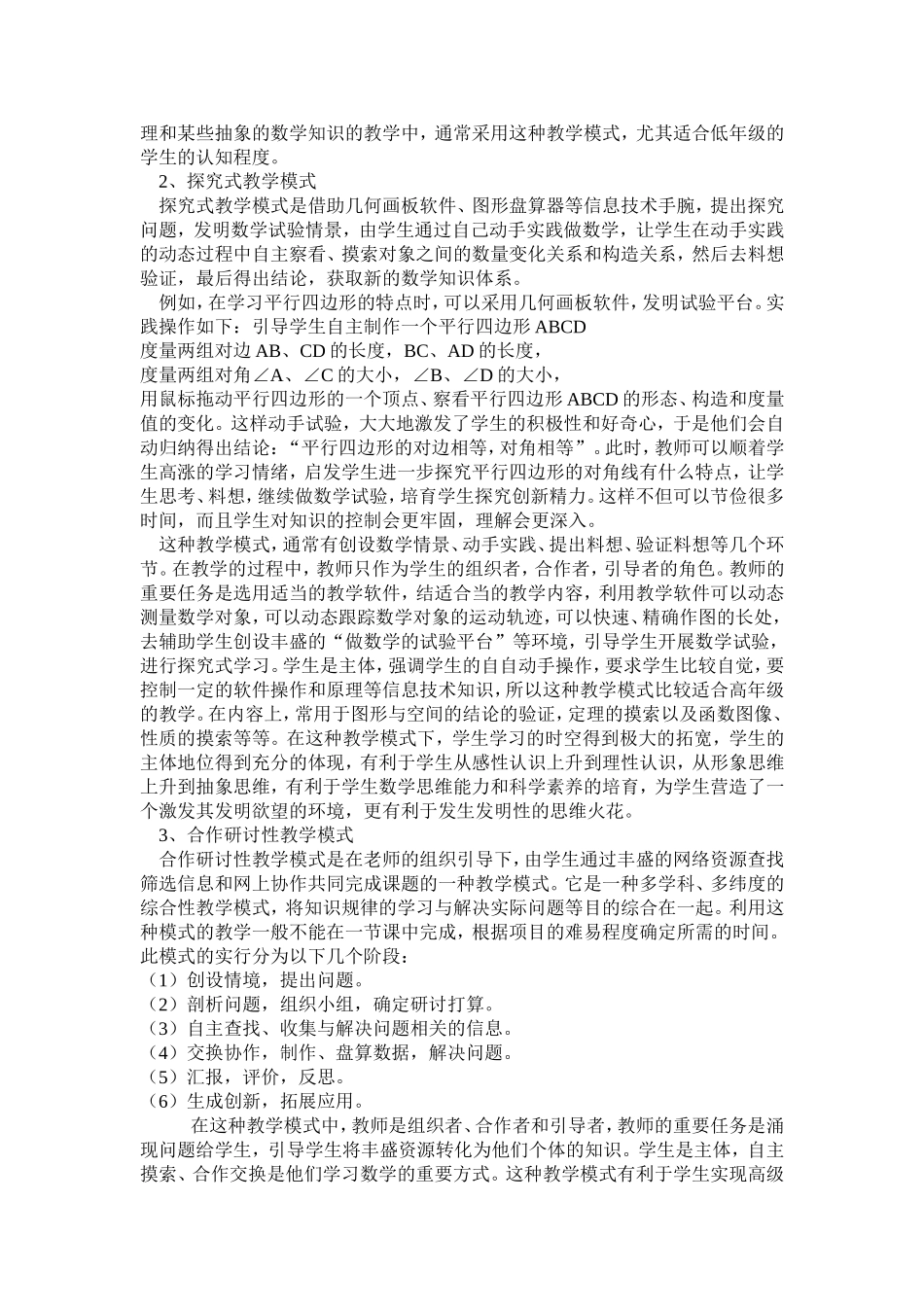 我的数学感想_第2页