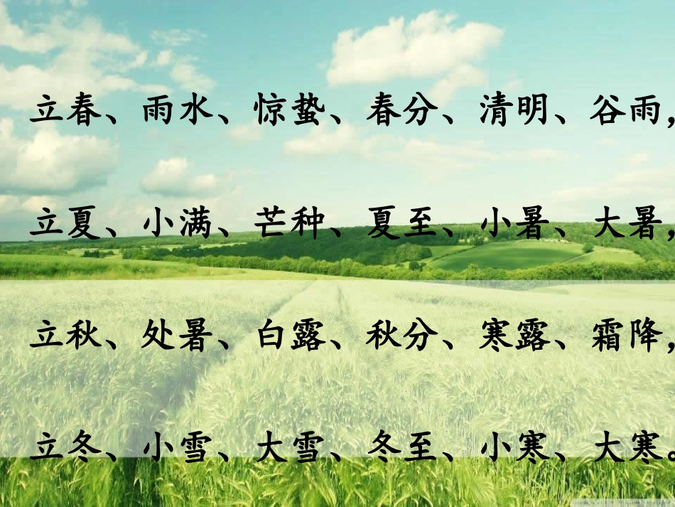 二十四节气歌58_第2页