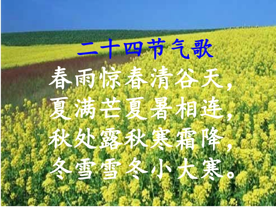 二十四节气歌58_第3页