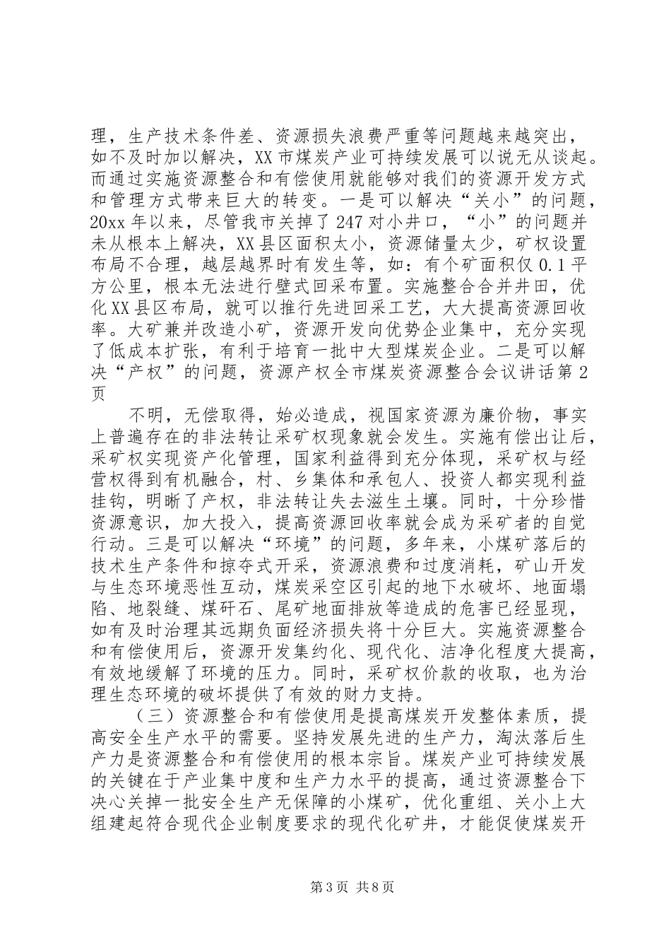 全市煤炭资源整合会议讲话发言_第3页