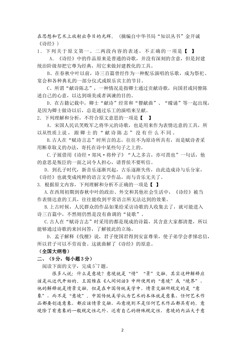 2011年高考语文试题分类汇编——论述类文本阅读_第2页