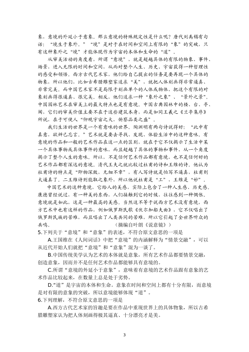 2011年高考语文试题分类汇编——论述类文本阅读_第3页