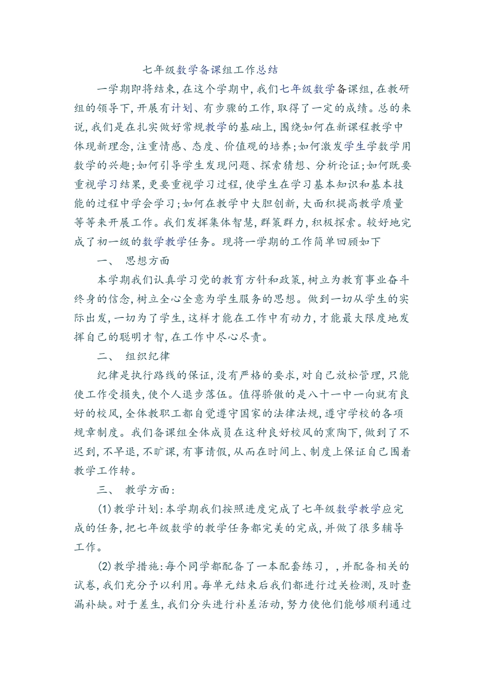 七年级数学备课组总结_第1页