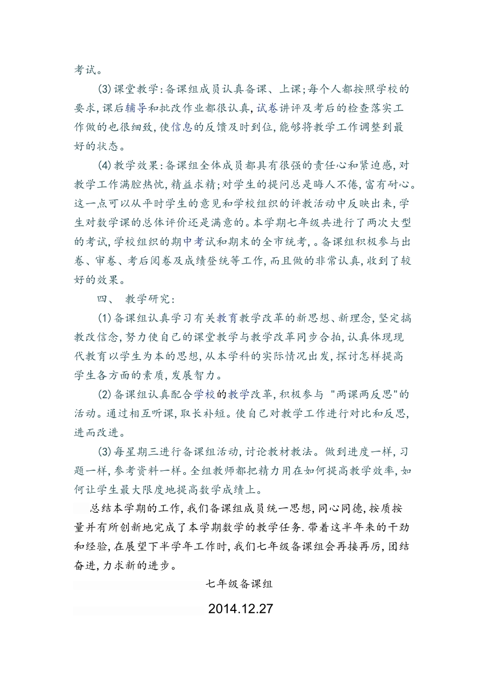 七年级数学备课组总结_第2页