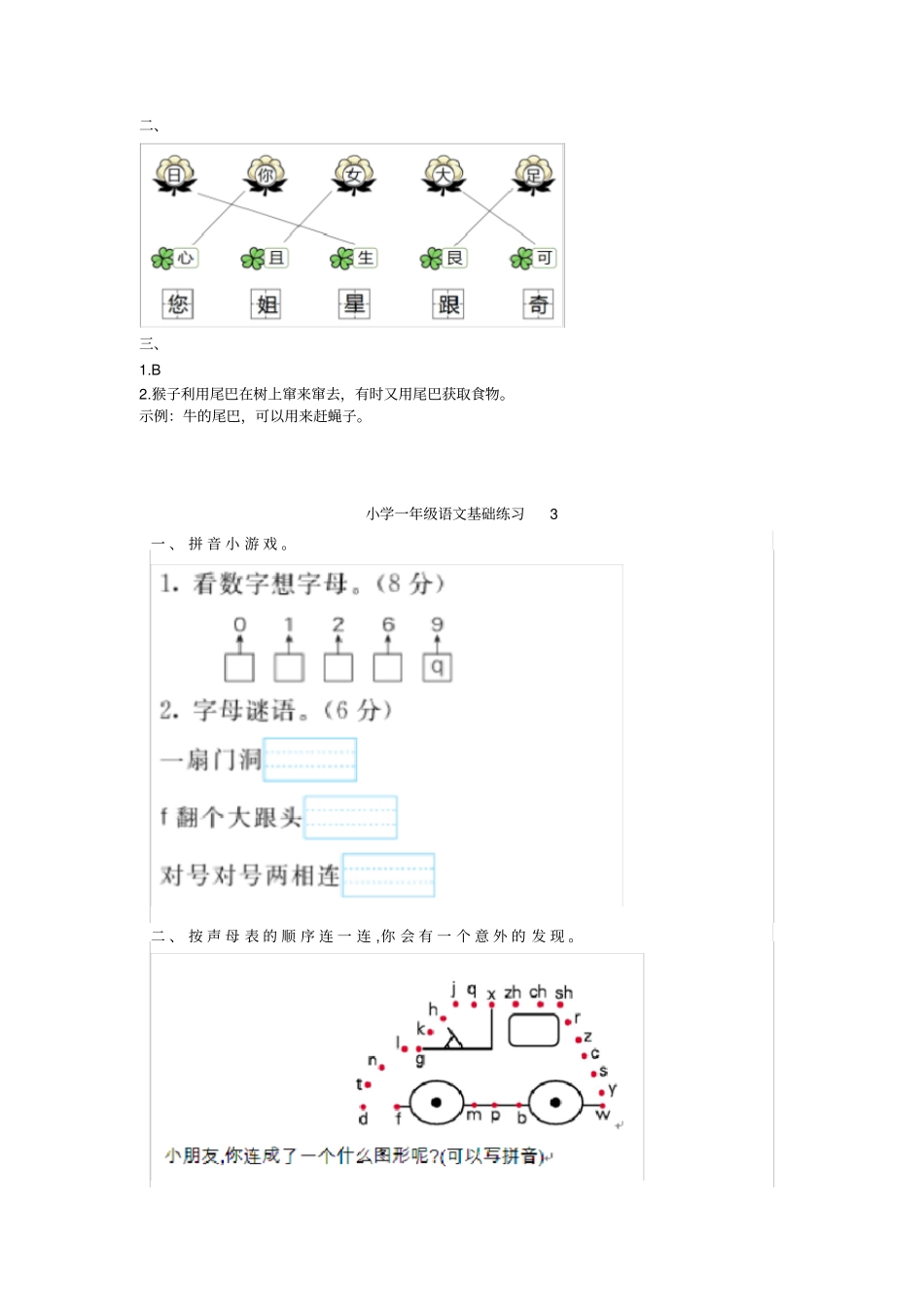 小学一年级语文基础练习题带答案4套x_第3页