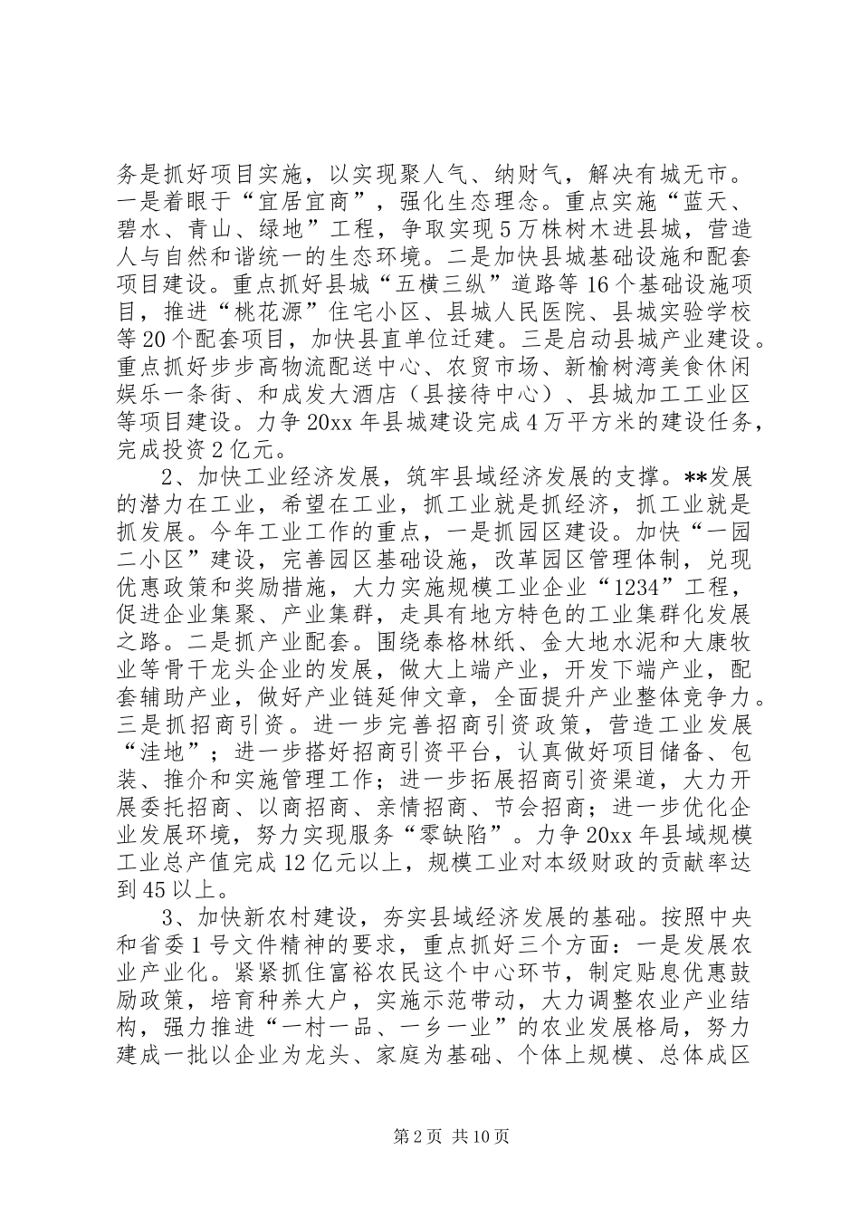 县委经济工作会议暨全县三级干部大会讲话发言_第2页