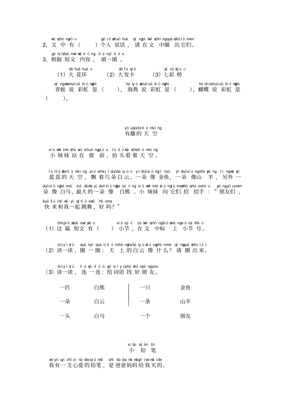 小学一年级语文短文阅读自己加了拼音_第2页