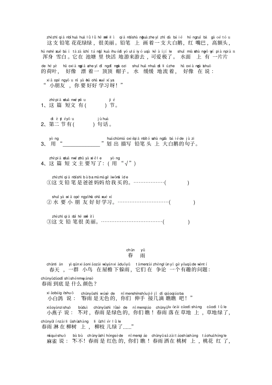 小学一年级语文短文阅读自己加了拼音_第3页