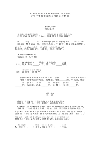 小学一年级语文短文阅读自己加了拼音
