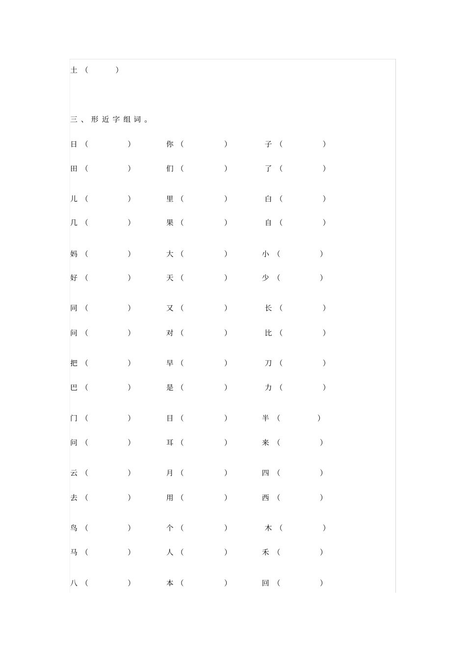 小学一年级语文各类基础练习题x_第2页