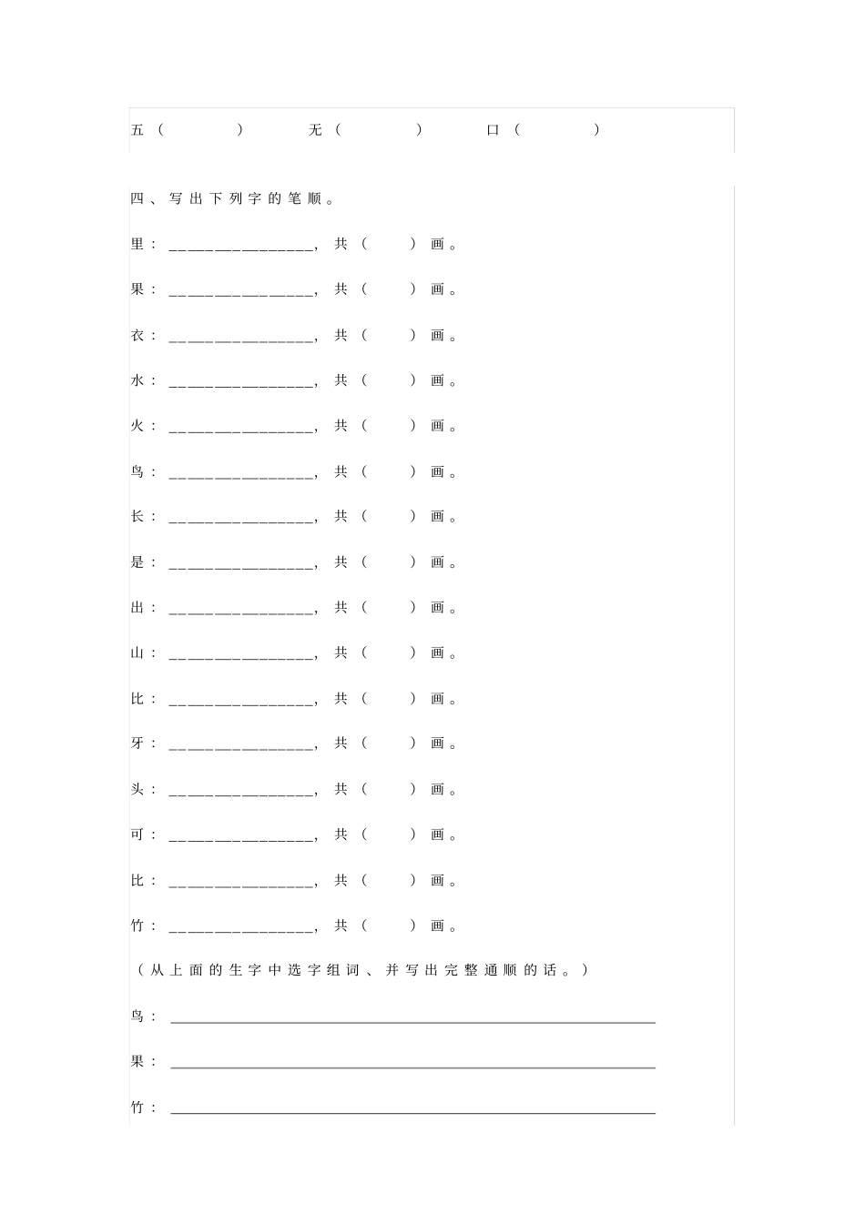 小学一年级语文各类基础练习题x_第3页