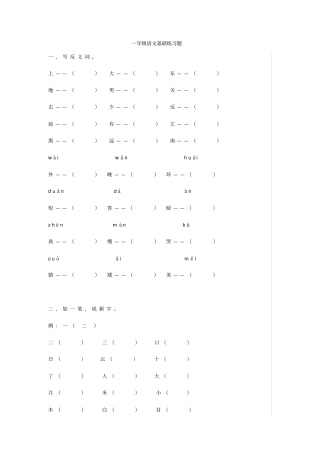 小学一年级语文各类基础练习题x