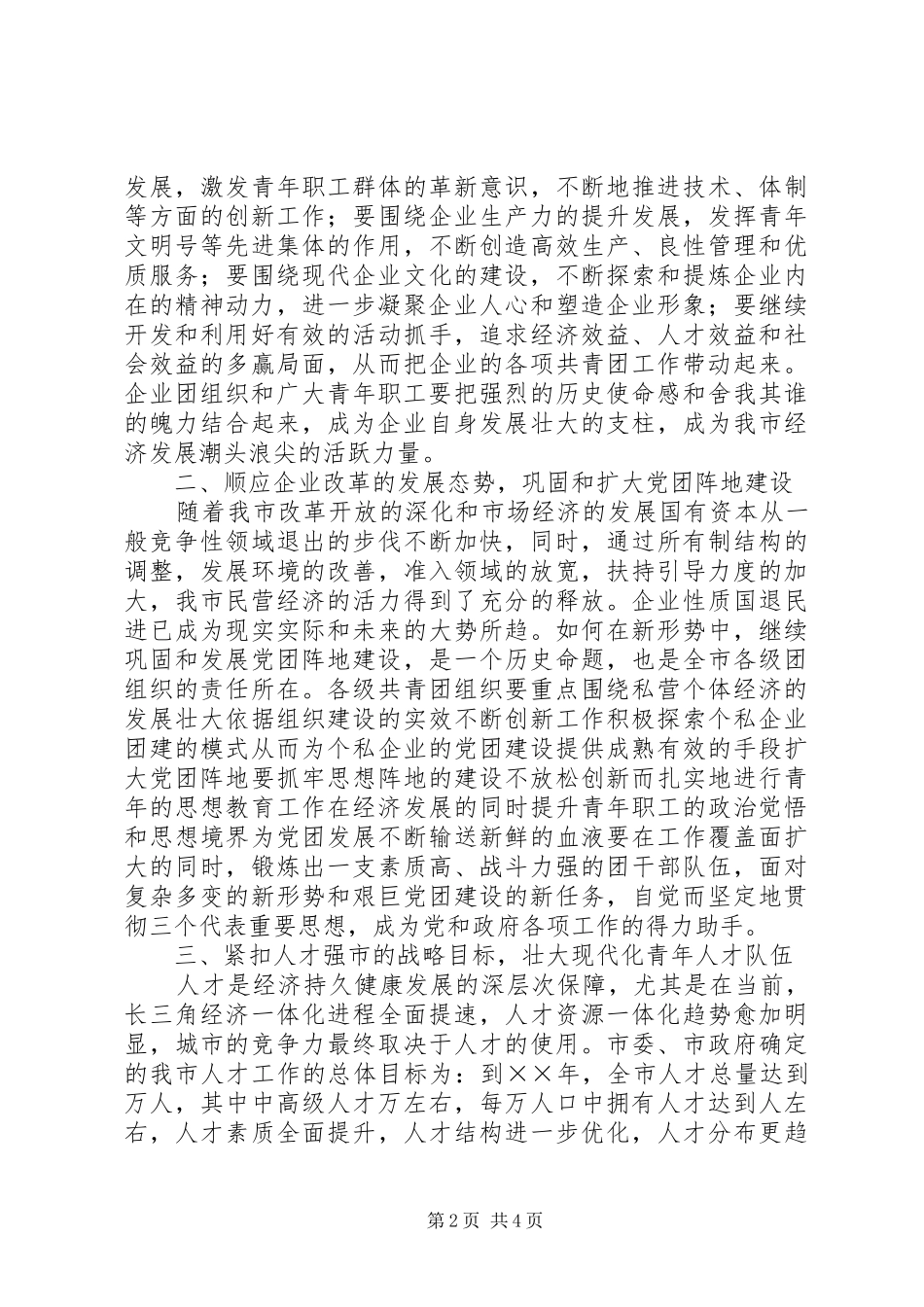 在企业共青团领导讲话发言_第2页