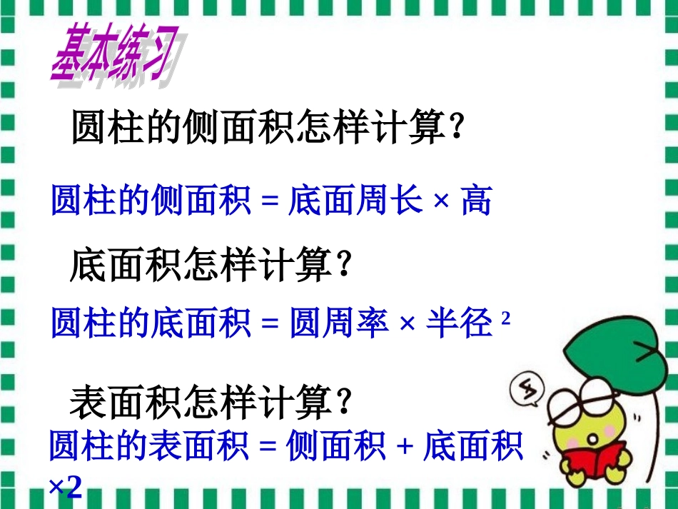 圆柱表面积练习_第3页