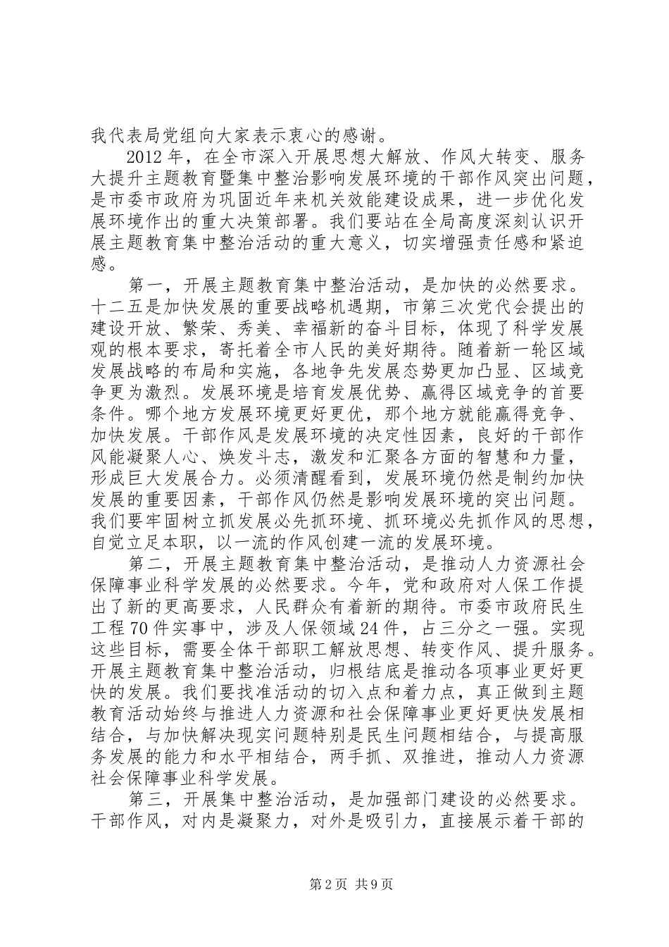 20XX年劳保局长在发展环境动员大会讲话发言_第2页