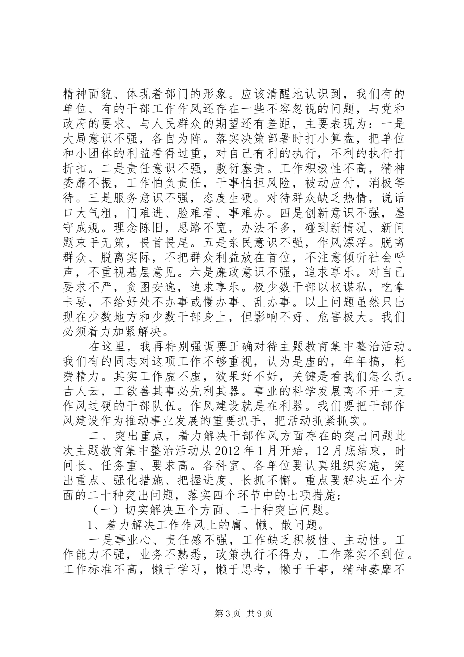 20XX年劳保局长在发展环境动员大会讲话发言_第3页