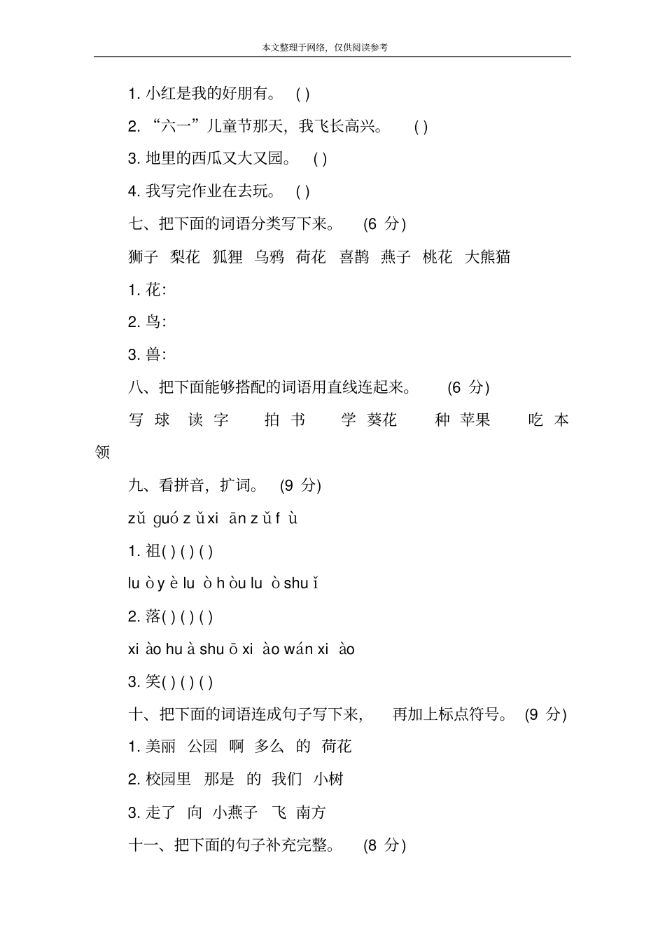 小学一年级语文期末模拟试卷一_第2页