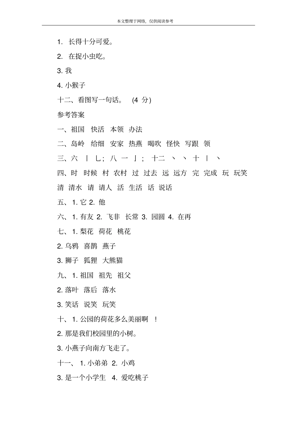 小学一年级语文期末模拟试卷一_第3页