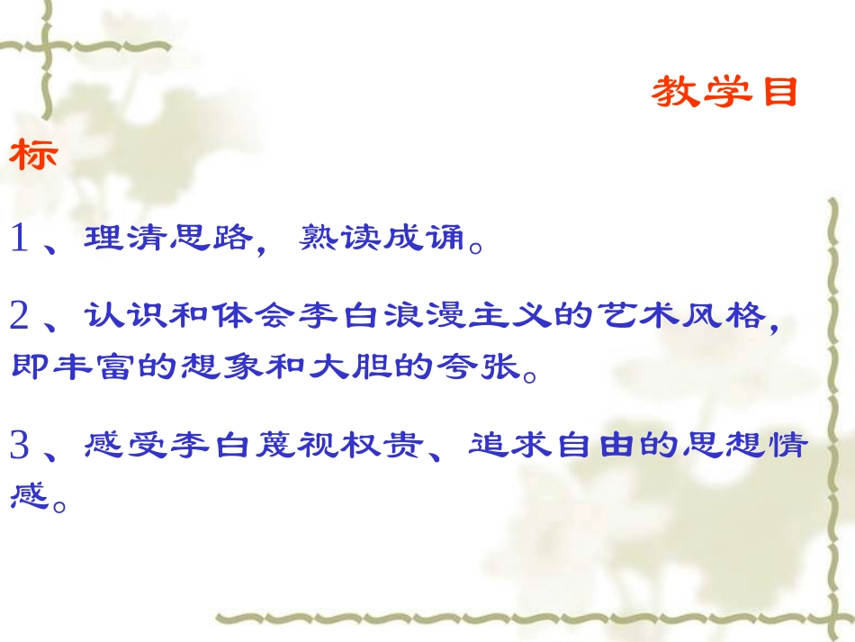 梦游天姥吟留别11_第2页