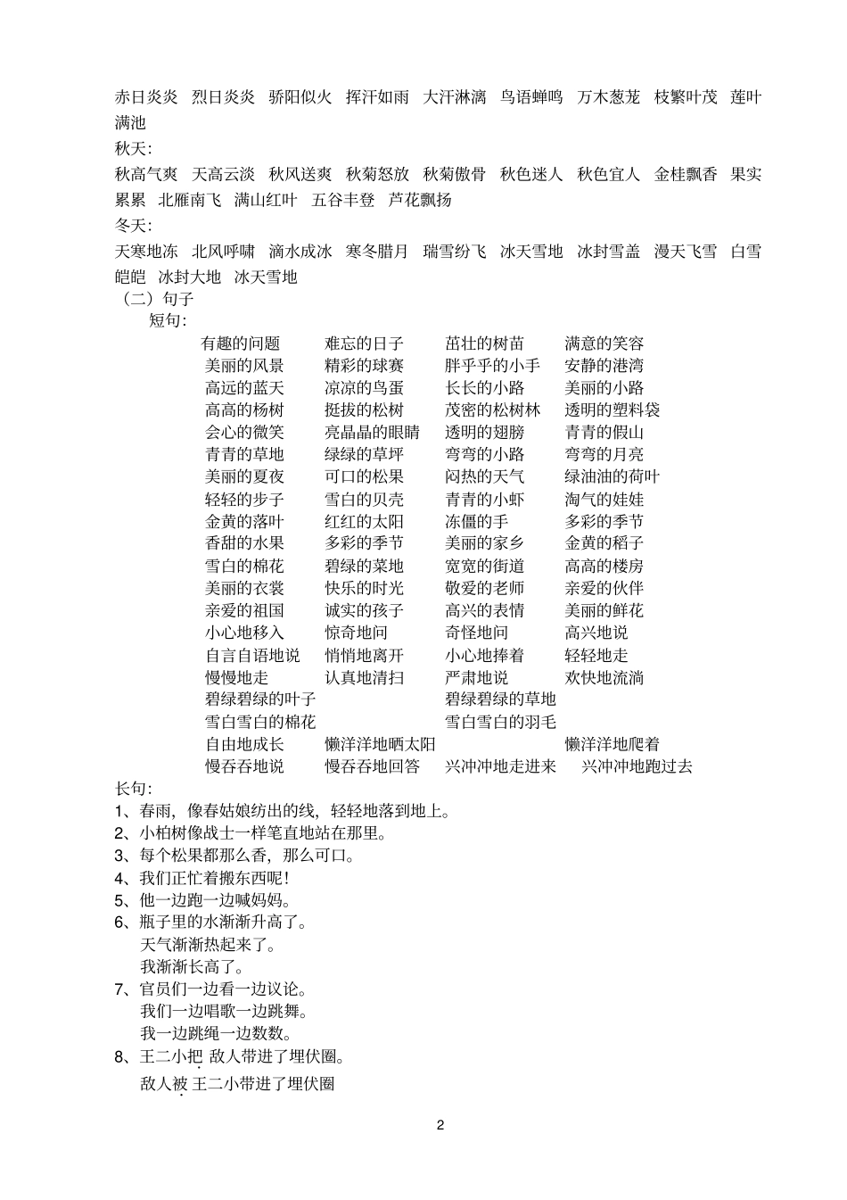 小学一年级课外积累_第2页