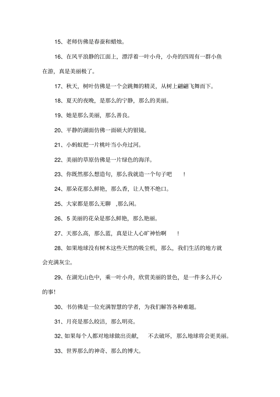 小学一年级语文造句_第2页