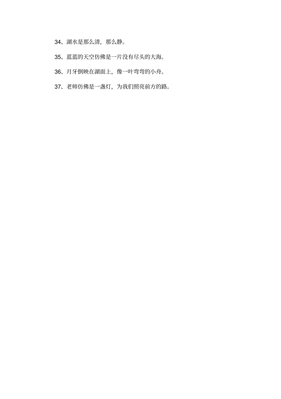 小学一年级语文造句_第3页