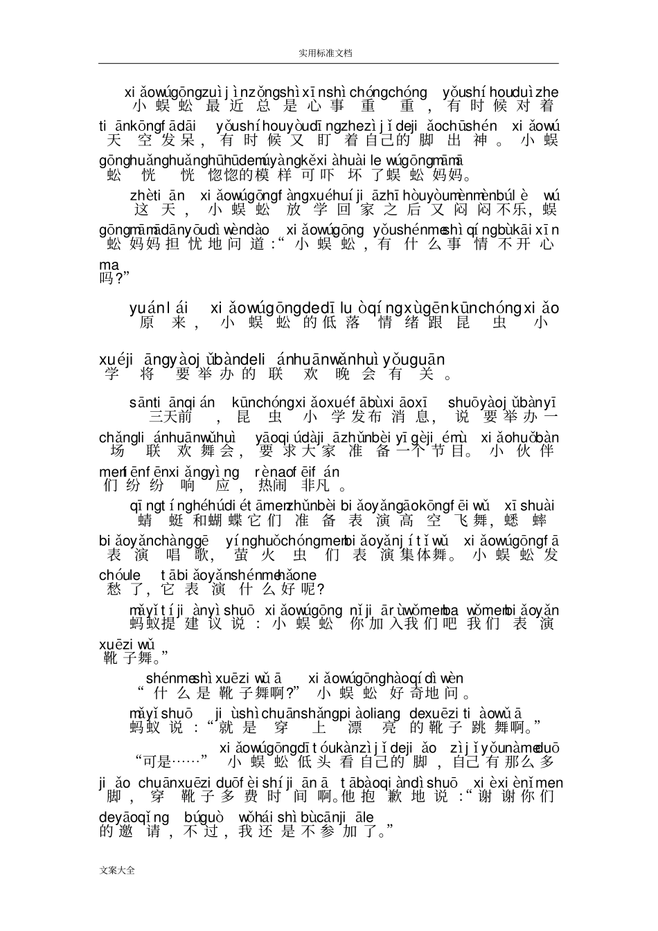 小学一年级课外阅读练习带拼音_第1页