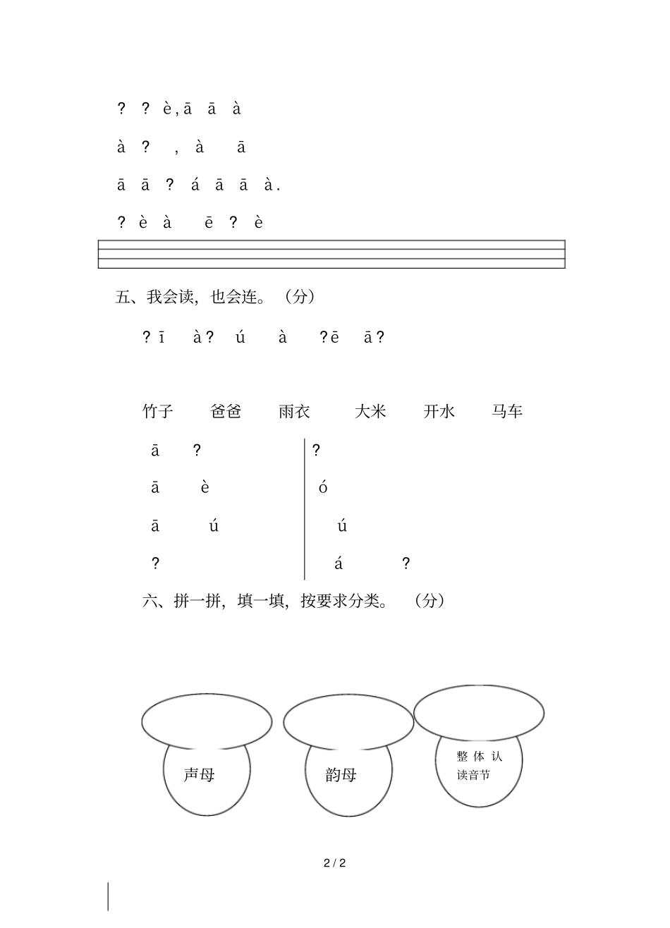 小学一年级语文月考试题_第2页