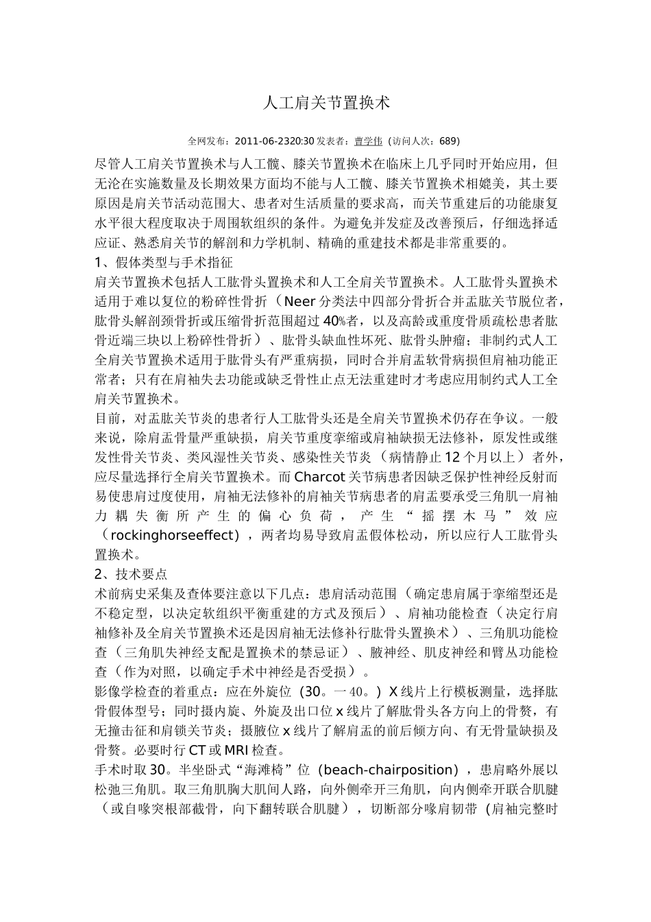 人工肩关节置换术教学大全整理_第1页