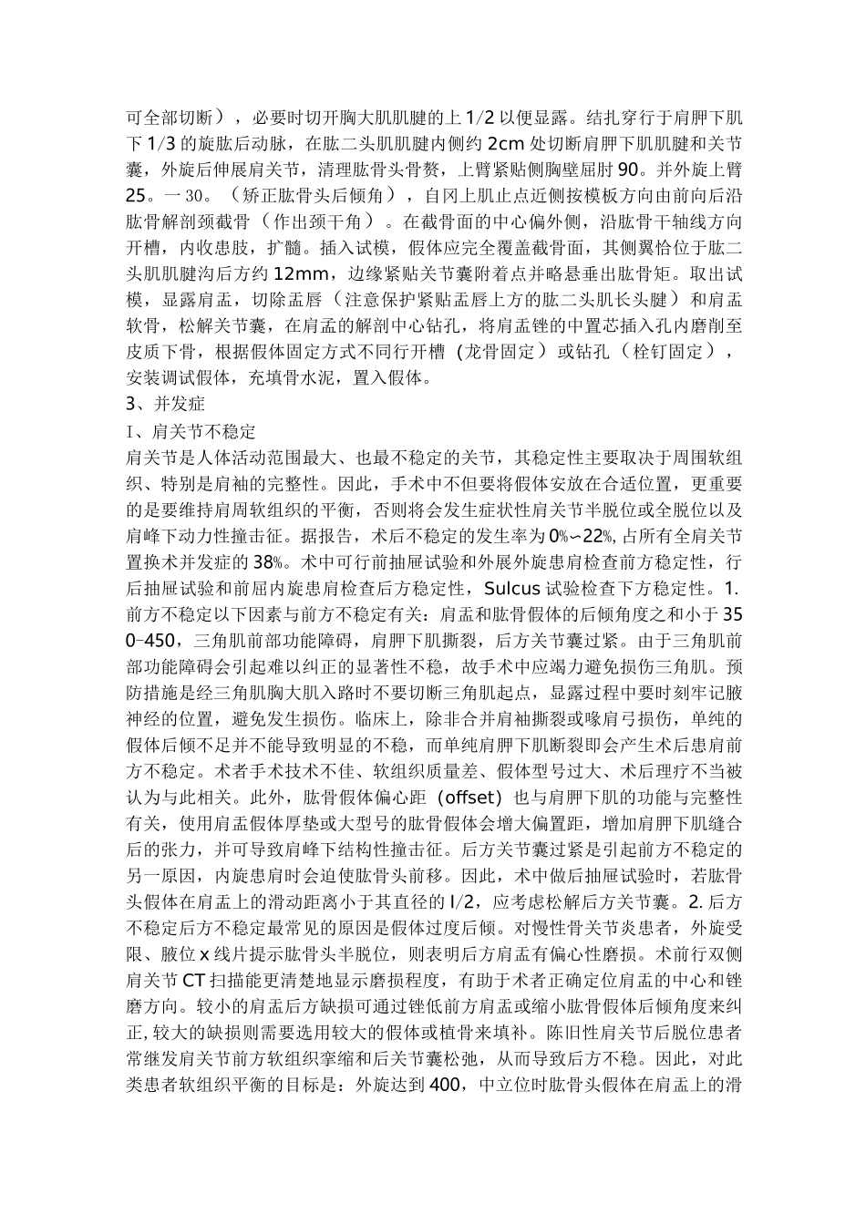 人工肩关节置换术教学大全整理_第2页