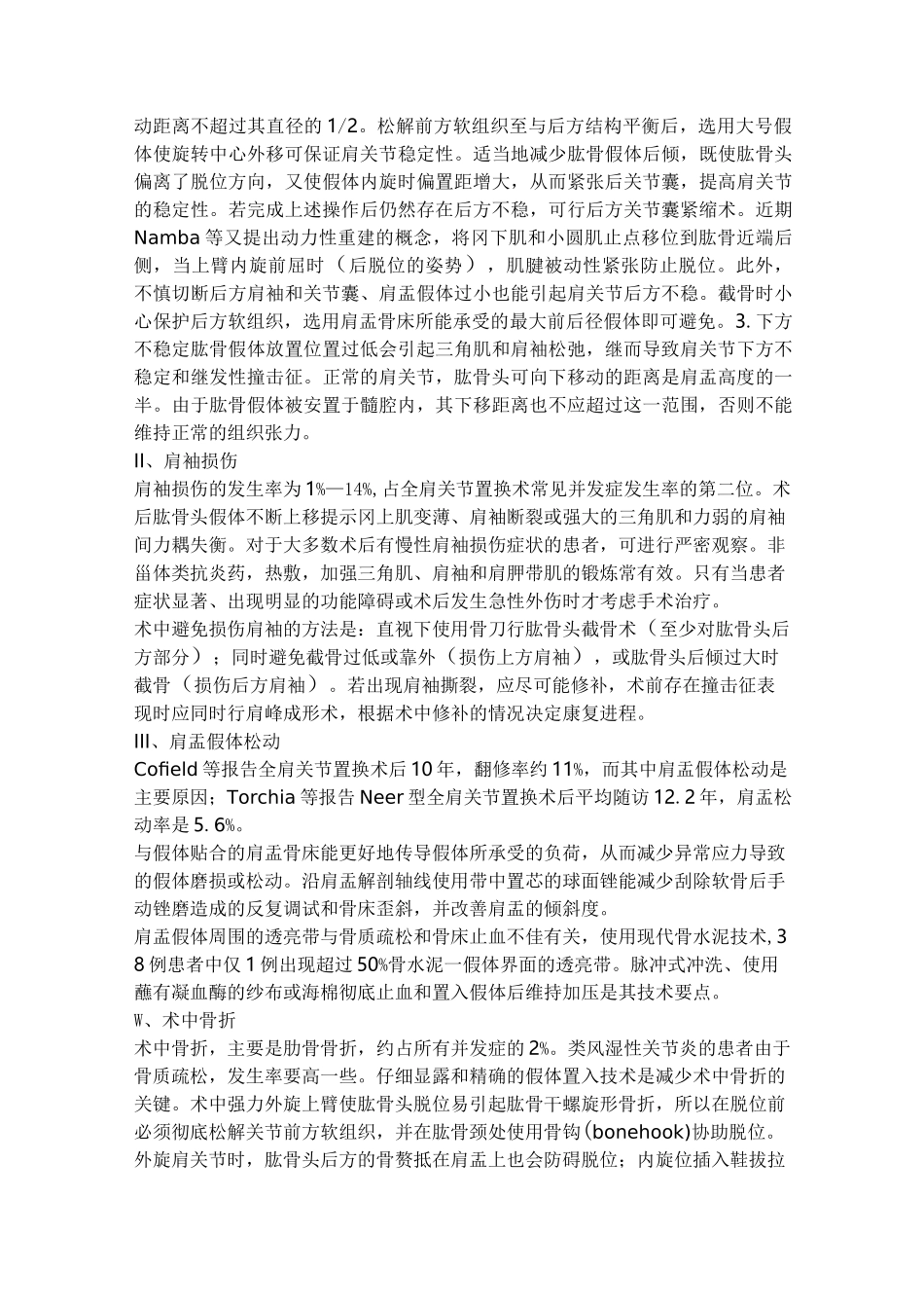 人工肩关节置换术教学大全整理_第3页