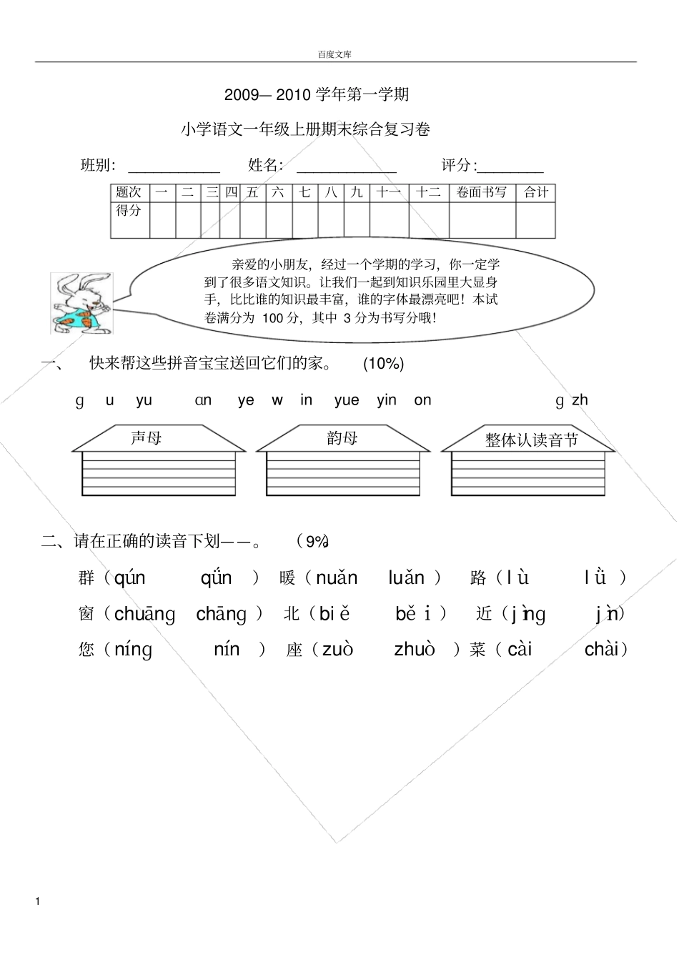 小学一年级语文试题_第1页