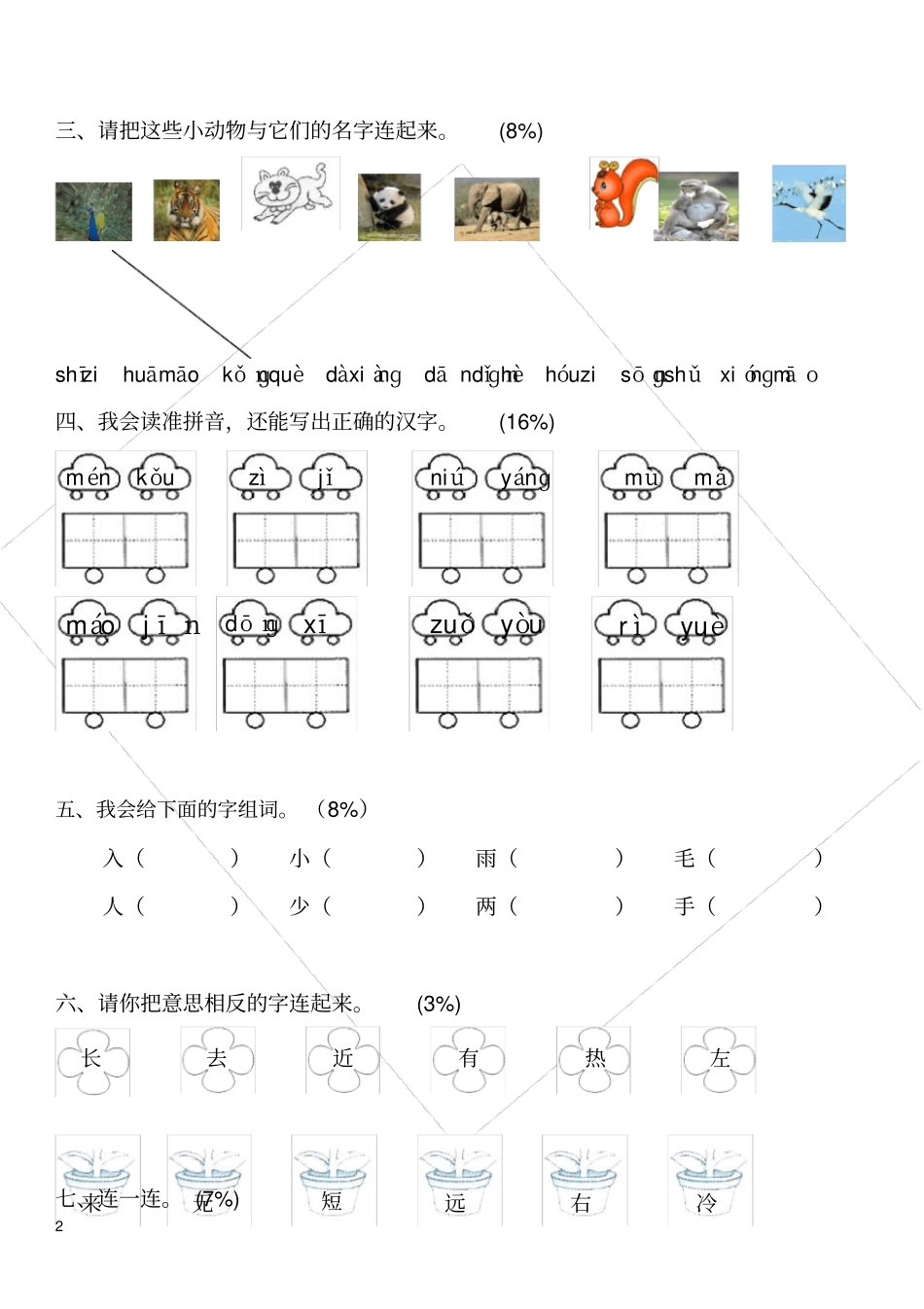 小学一年级语文试题_第2页