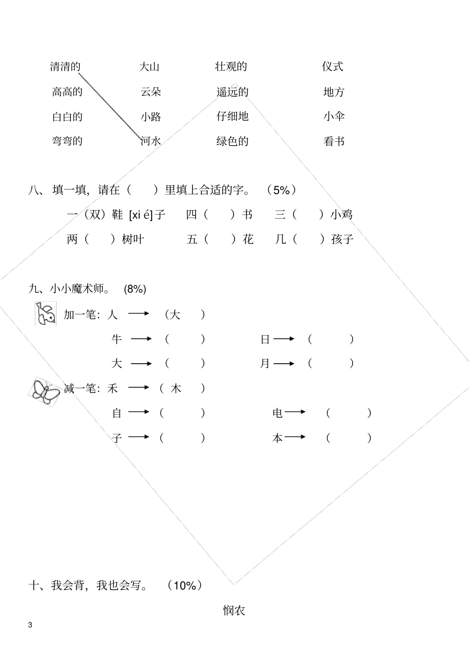 小学一年级语文试题_第3页