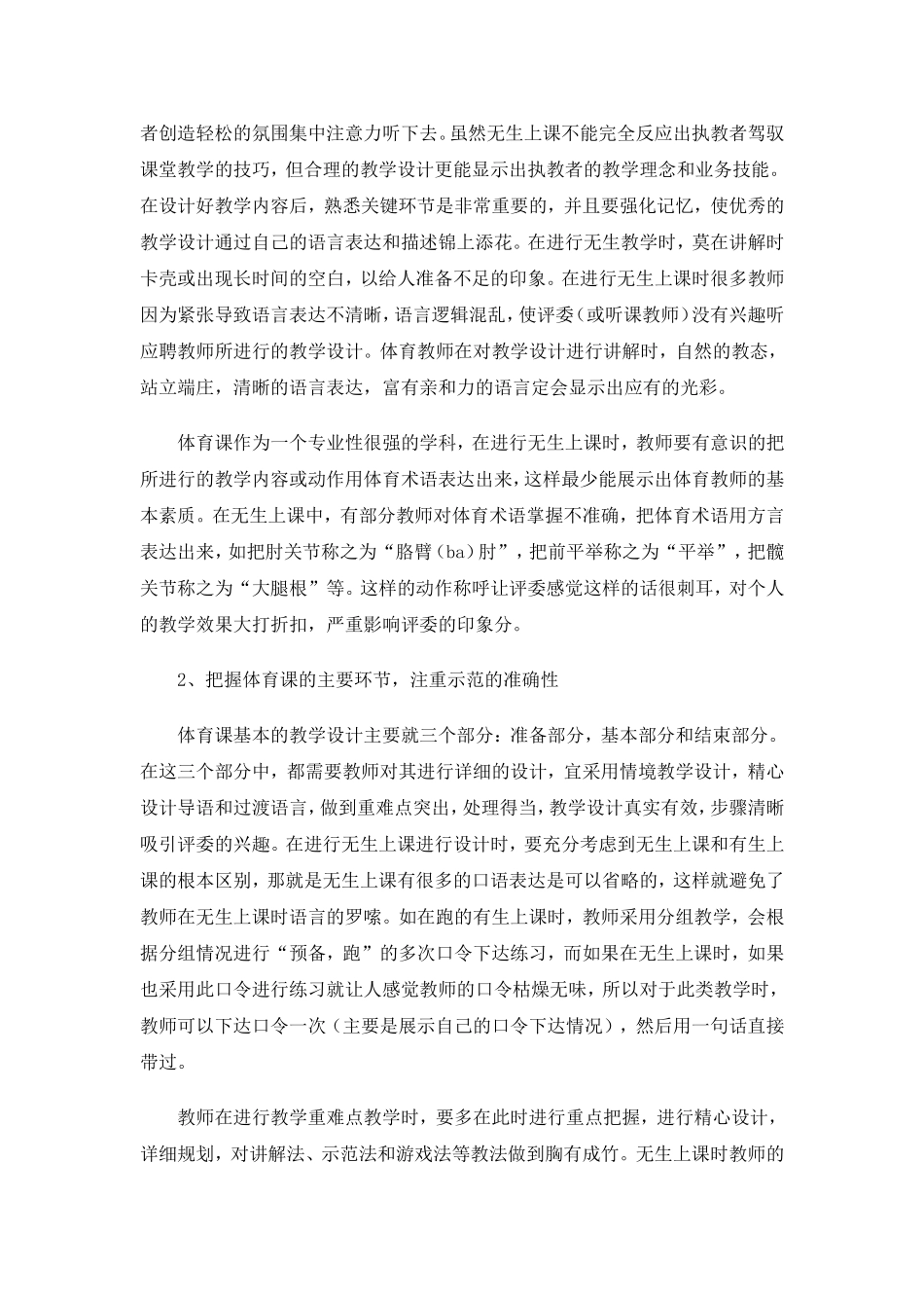 体育教师无生上课的方法_第2页