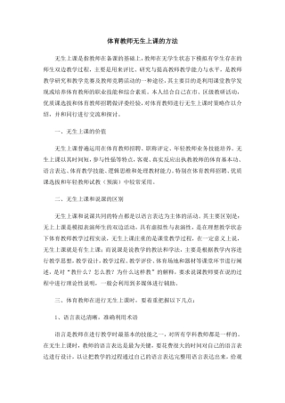 体育教师无生上课的方法