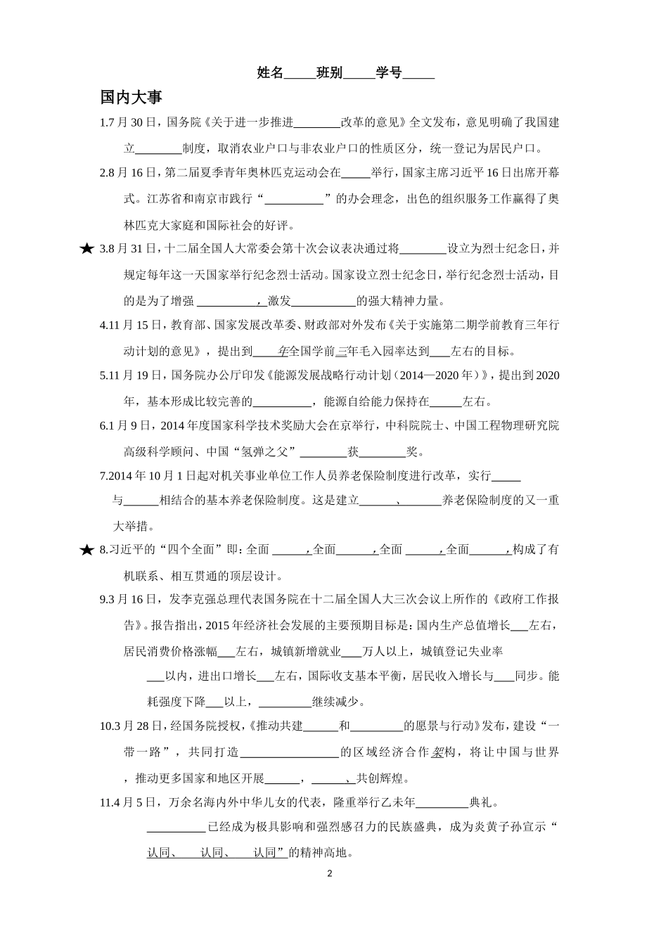 2015年广州市初中毕业生学业考试思想品德时事内容（填空）_第2页