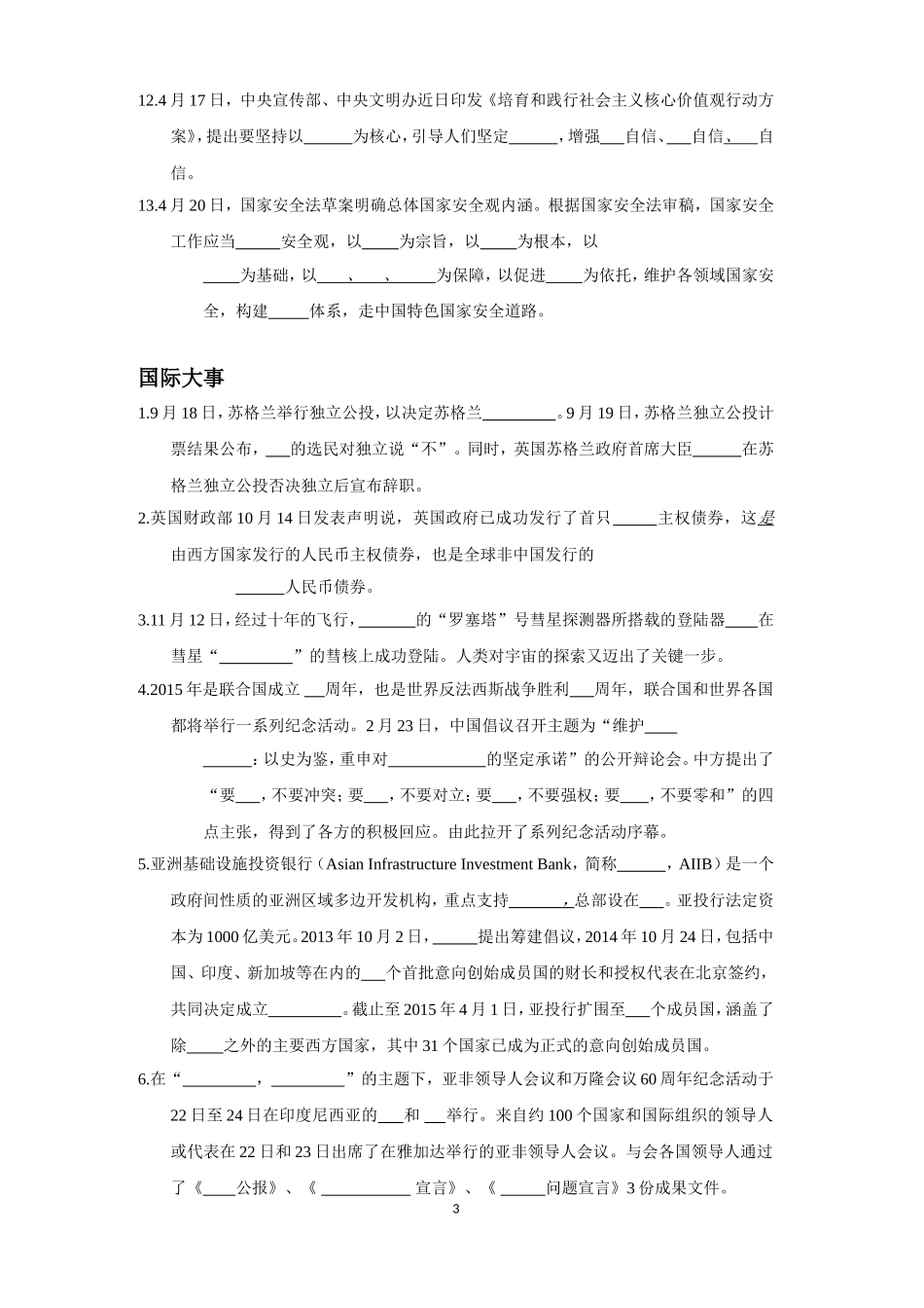 2015年广州市初中毕业生学业考试思想品德时事内容（填空）_第3页