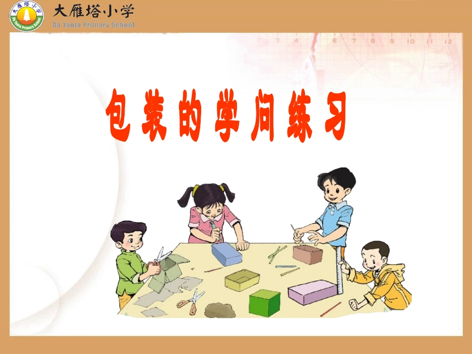 包装的学问练包装备习题_第1页