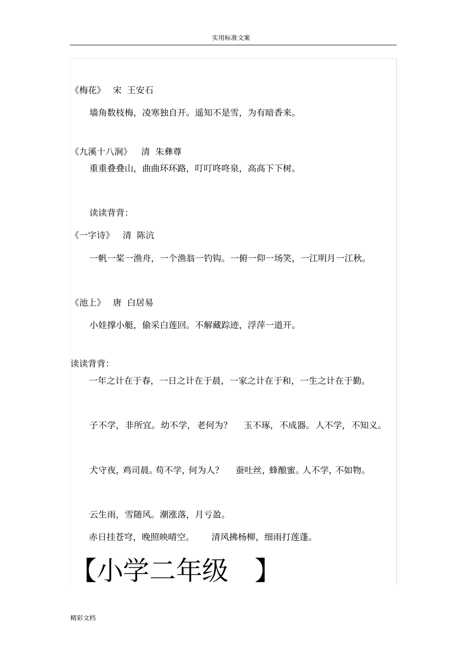 小学一至六年级得所有古诗词_第2页