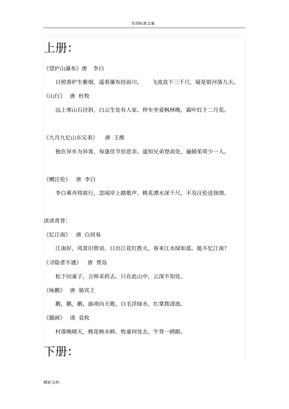 小学一至六年级得所有古诗词_第3页