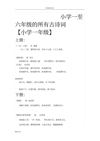 小学一至六年级得所有古诗词