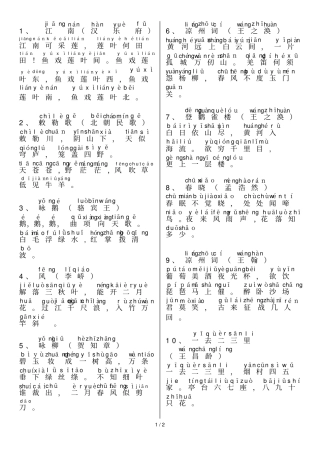 小学一必背古诗首带拼音