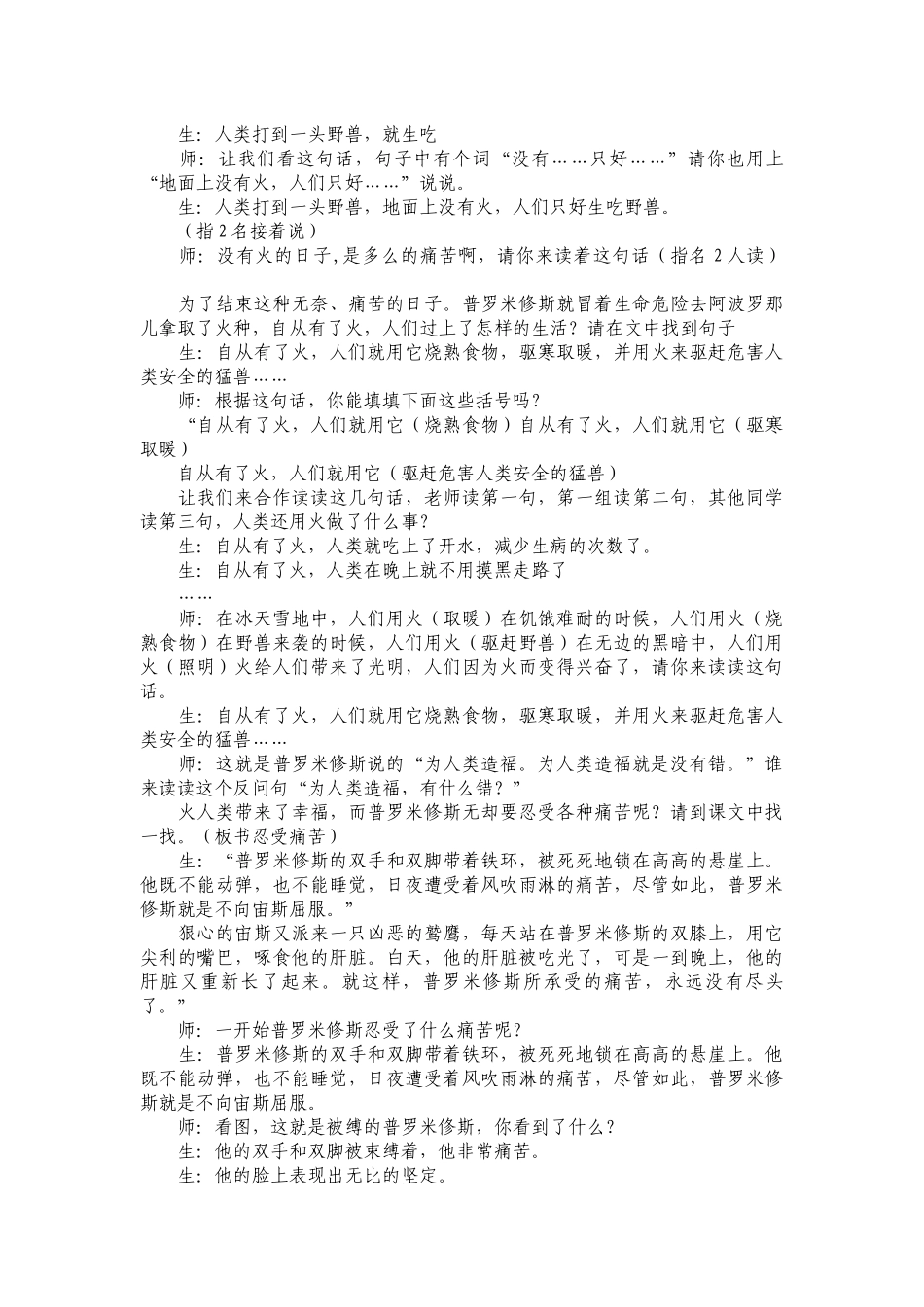 普罗米修斯公开课教学设计_第2页